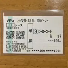 2026年最新】現地馬券の人気アイテム - メルカリ