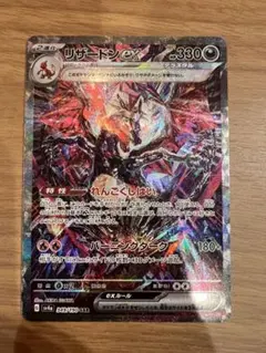 リザードン シャイニートレジャー ex SAR