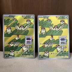 ポッポ　2枚セット