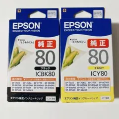 2本 エプソン インク とうもろこし ICBK80ブラック ICY80 イエロー