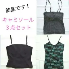 Sサイズ 9号サイズ キャミソール３点 キャミトップス クロップドキャミソールのサムネイル