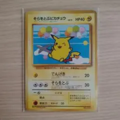 そらをとぶピカチュウ 旧裏 PMCG-P ANA キャンペーン ③ - メルカリ