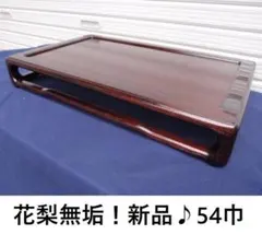 値下げ！新品♪ 巾54cm 花梨 無垢 だるま型 平花台 香炉台 盆栽台 漆