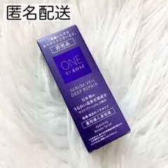 新品　ONE BY KOSE セラムヴェール ディープリペア24ml
