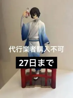 文豪ストレイドッグス 太宰治 おまんじゅうにぎにぎマスコット 文スト