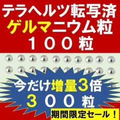 お風呂用 ゲルマニウム粒 300個 肩こり プチシルマ エレキバン 入浴剤2