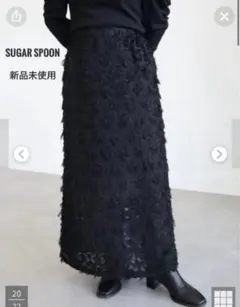 新品未使用 SUGAR SPOON フリンジジャカードスカート 黒 フリーのサムネイル