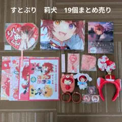 2026年最新】すとぷりまとめ売りの人気アイテム - メルカリ