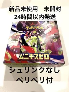 ムニキスゼロex 新品未開封シュリンクなしぺりぺり付き10box 即日発送】未開封 「ムニキスゼロ」1BOX シュリンクなし ペリペリあり