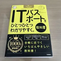 令和7年度版<2025年> ITパスポートをひとつひとつわかりやすく。《教科書》