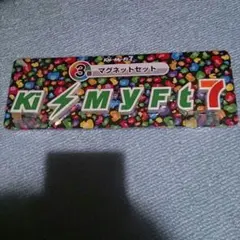 Kis-My-Ft2 マグネット