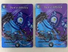 【匿名配送】 ブレインスラッシュ MAX 2枚のサムネイル