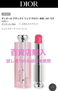 未使用級★売り切り価格‼️Dior アディクト リップ グロウ 007