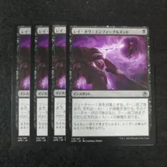 MTG　レイ・オヴ・エンフィーブルメント　日本語4枚セットのサムネイル
