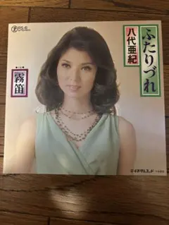 2026年最新】八代亜紀 レコードの人気アイテム - メルカリ