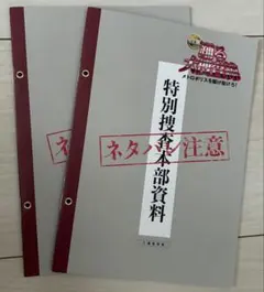匿名配送　2冊　踊る大捜査線 メトロポリスを駆け抜けろ！ 入場者特典