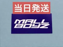 2026年最新】mall boyzの人気アイテム - メルカリ
