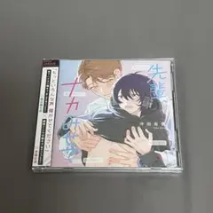 先輩、ナカみせて　ドラマCD