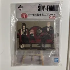 SPY×FAMILY ミニプレート イーゼル付き