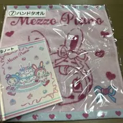 メゾピアノ　一番くじ　ノート　ハンドタオル