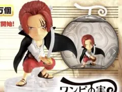 ワンピの実　シャンクス　映画特典