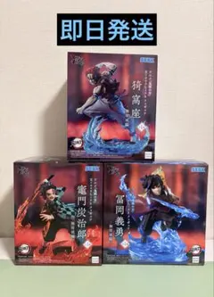 鬼滅の刃　フィギュア 炭治郎　冨岡義勇　猗窩座　3点セット