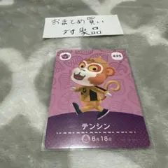 amiiboカード あつ森 テンシン 3