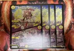 神判のカルマコットン