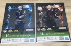 一番くじ　僕のヒーローアカデミア　クリアファイル 爆豪勝己 轟焦凍