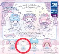 Sanrio ガチャ ドーリーミックス スペシャルフィギュア