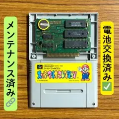 スーパーマリオコレクション　SFC スーパーファミコン　電池交換済