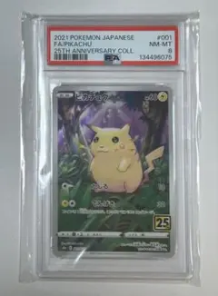 お*ん様 PSA8ピカチュウ25th アニバーサリーコレクション