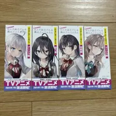 時々ボソッとロシア語でデレる隣のアーリャさん 特典しおり　全4種　ロシデレ