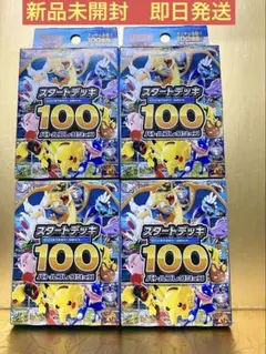 2026年最新】ポケモンカード スタートデッキ100 未開封の人気アイテム