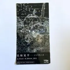 2025年最新】名和晃平の人気アイテム - メルカリ
