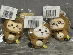 ちいかわ たぬきだもんくじC賞ぜったいたぬきなマスコット3個セット