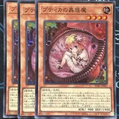 プティカの蟲惑魔 スーパー