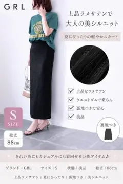 ✨️美品✨️GRL ラメサテン タイトロングスカート S 夏のサムネイル