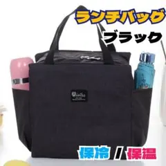 保冷ランチバッグ スクール