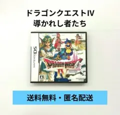 【DS】ドラゴンクエストⅣ 導かれし者たち