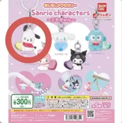 ポチャッコ めじるしアクセサリー エモきゅん