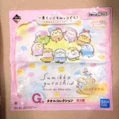 すみっコぐらし みにっコ集合 タオルコレクション