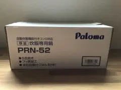 【新品未使用】パロマ  炊飯専用鍋  PRN-52のサムネイル