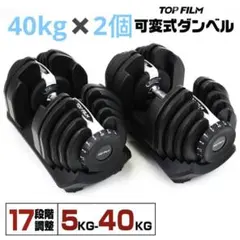 【新品】ダンベル 可変式 40kg 40キロ 2個セット 多機能 R2599 新品】ダンベル 可変式 40kg 40キロ 2個セット 多機能 R2599 - メルカリ