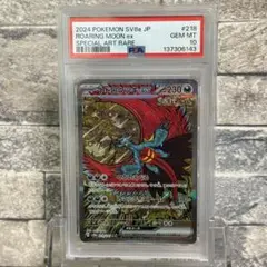 【PSA10】トドロクツキex SAR（sv8a 218/187 ）