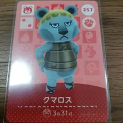 あつまれどうぶつの森　amiiboカード　クマロス