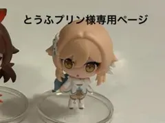 とうふプリン様専用ページ