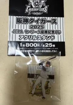 髙寺 2025 JERAセ・リーグ優勝記念くじ アクリルスタンド 阪神