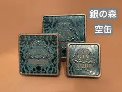 銀の森 GIN NO MORI 空き缶　大・中・小 ３点　コレクション