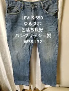 LEVI'S 550 ゆるダボ 色落ち良好のサムネイル